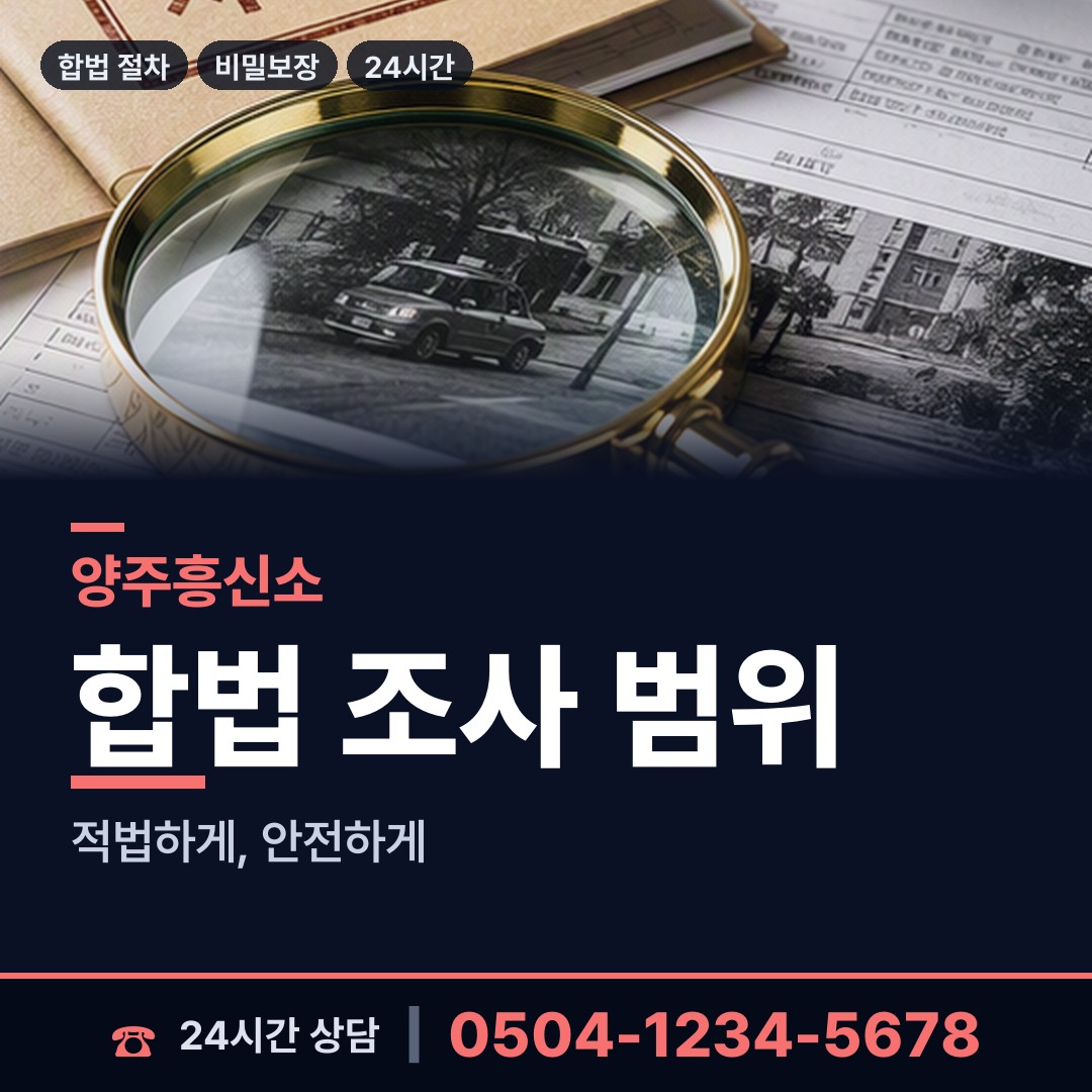양주 양주1동 가정폭력증거 상담 안내
