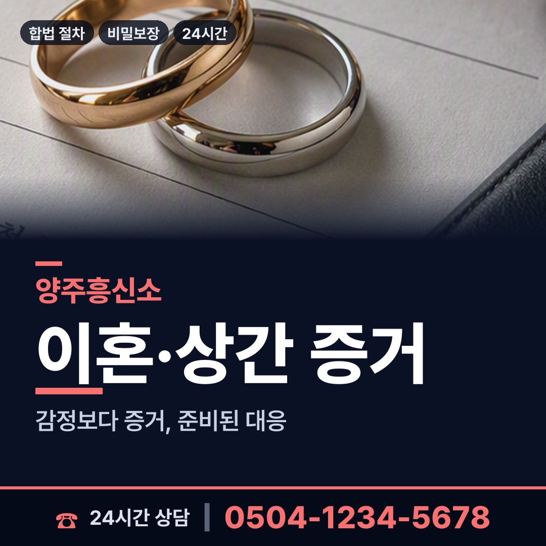 양주 양주1동 동창찾기 상담 안내