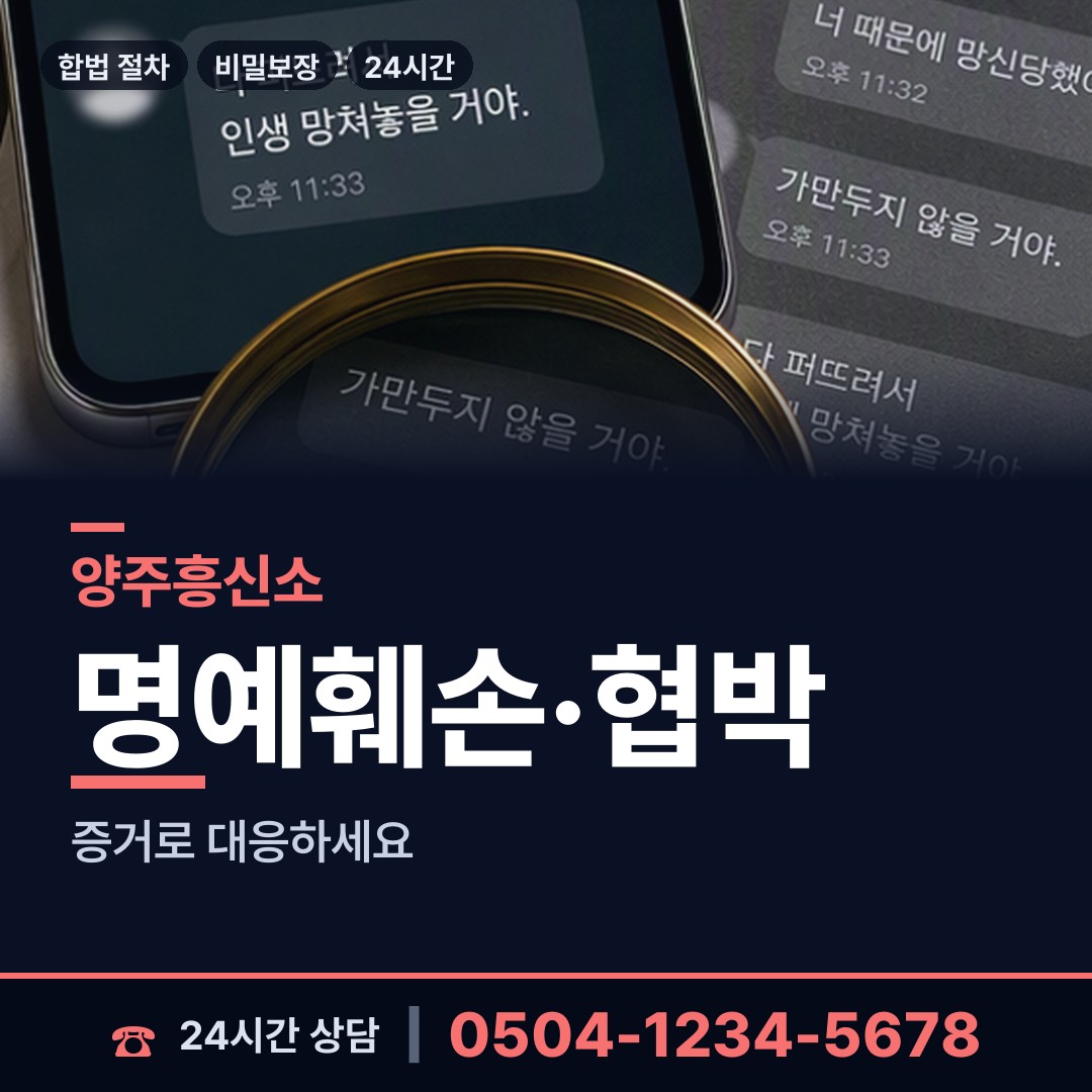 양주 양주1동 배우자뒷조사 상담 안내