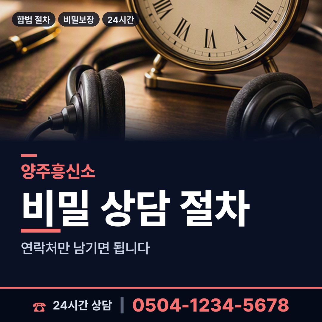 양주 양주1동 외도증거 상담 안내
