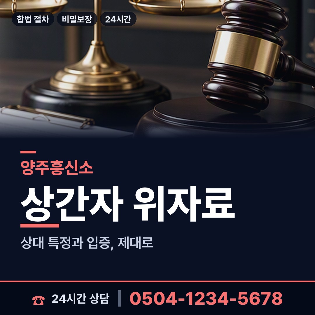 양주 양주1동 사설탐정 상담 안내