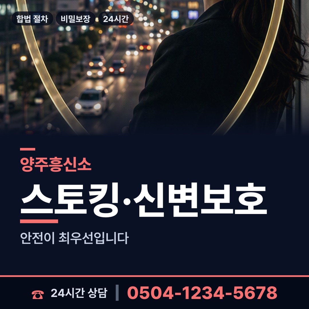 양주 양주1동 채권추심조사 상담 안내